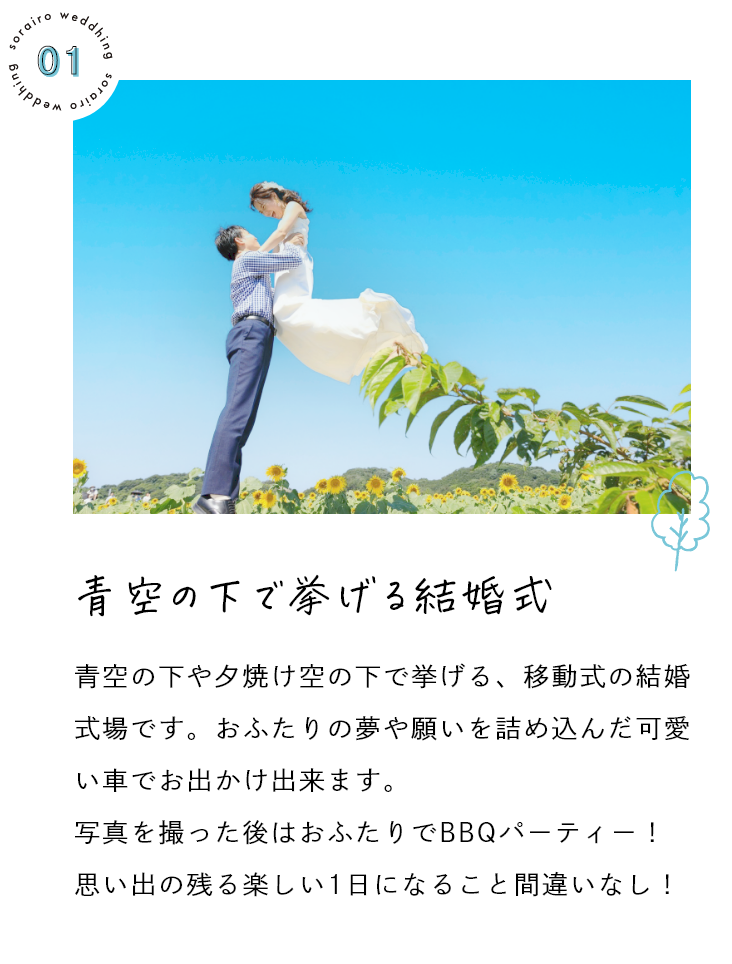 青空の下で挙げる結婚式